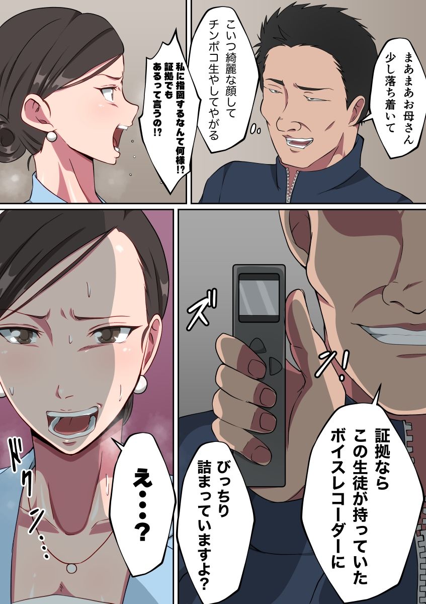 サンプル画像3:傲慢な保護者（モンスターペアレント）は肛門絶頂（ケツイキ）がお好き♂(ダンパチーノ) [d_234192]