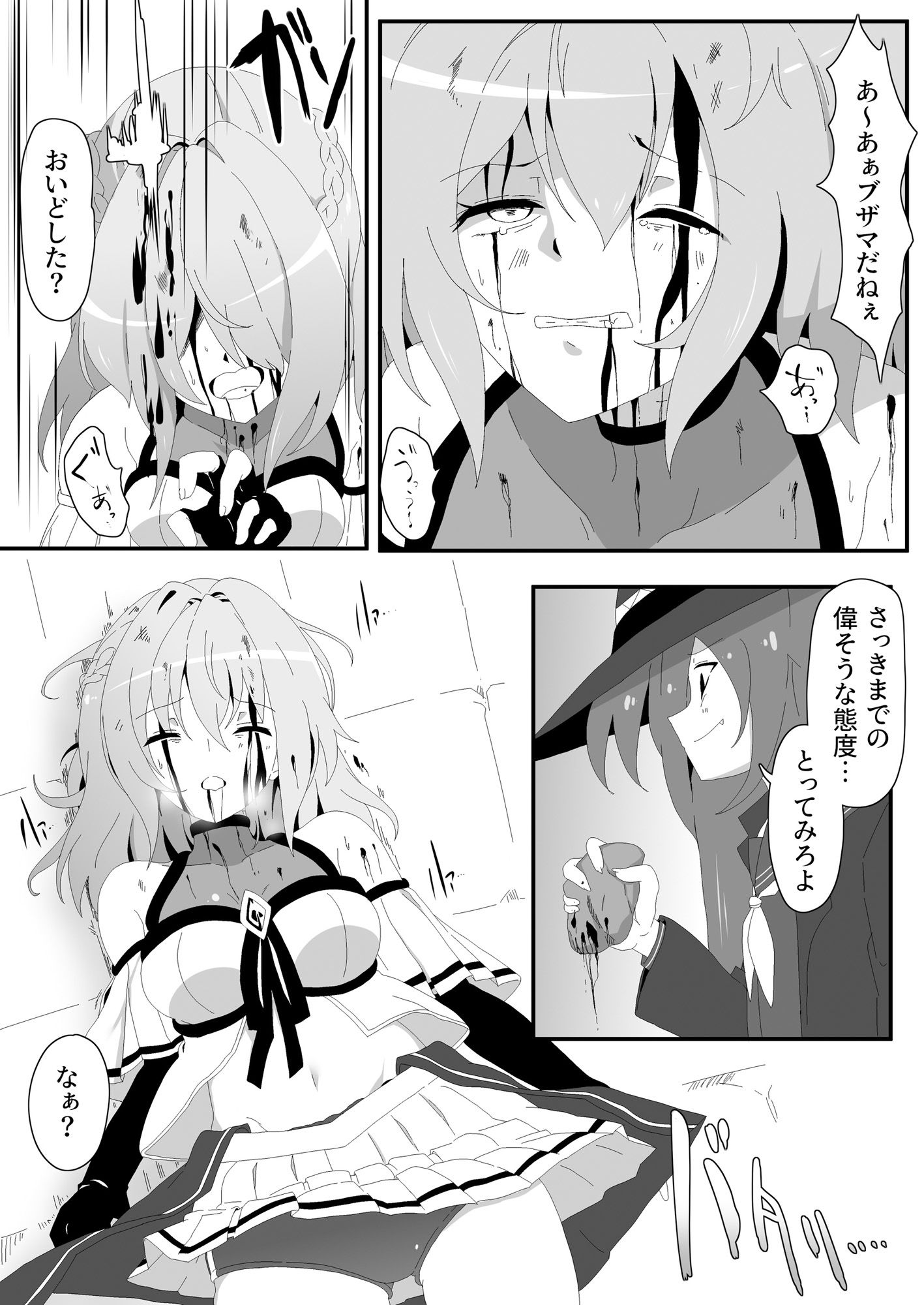 サンプル画像4:穢サレ壊サレ。(SecretLover) [d_234194]