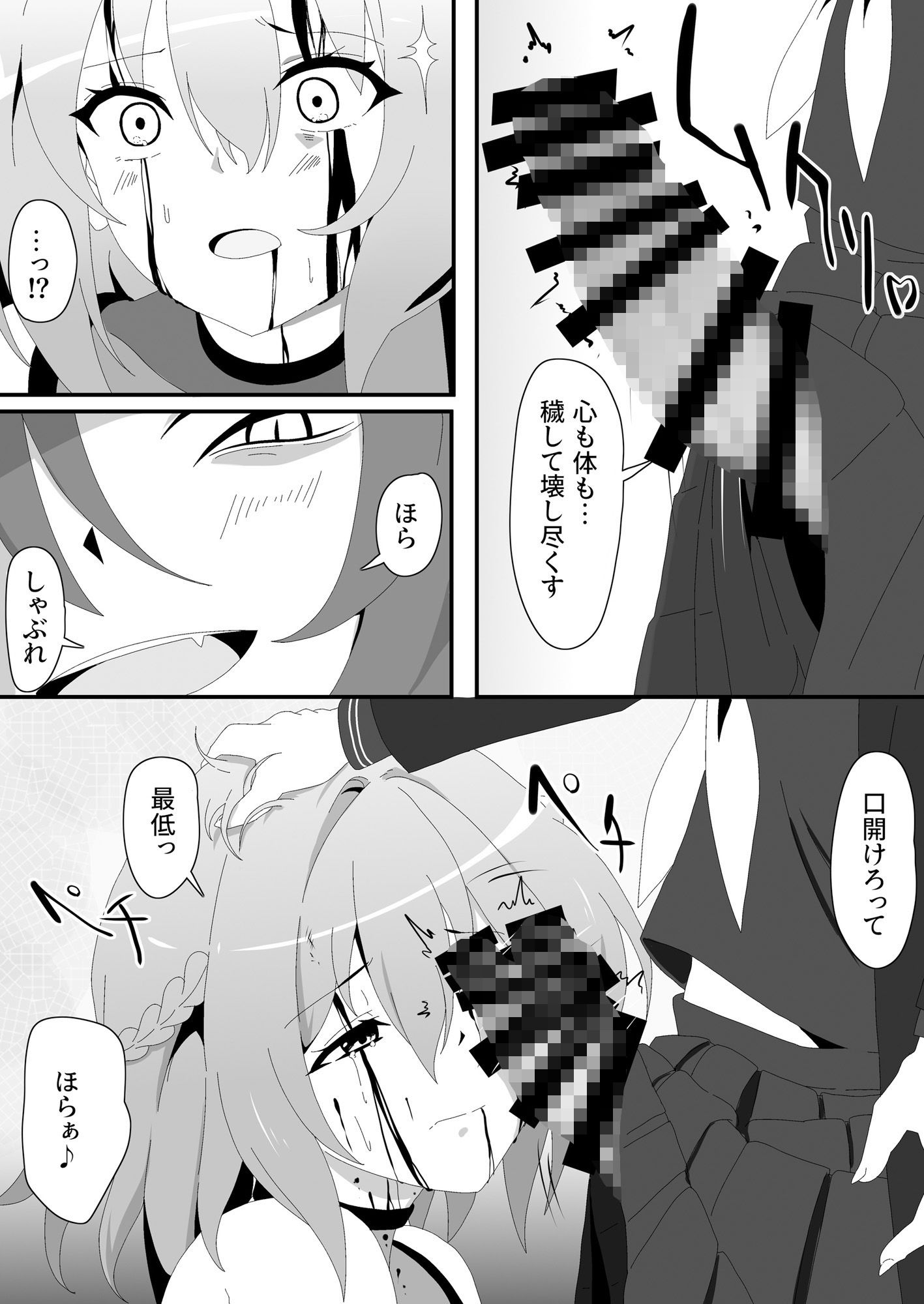 サンプル画像5:穢サレ壊サレ。(SecretLover) [d_234194]