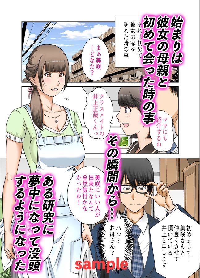 サンプル画像1:彼女と母親DNA発情遺伝子〜第一話〜(風☆雅) [d_234238]