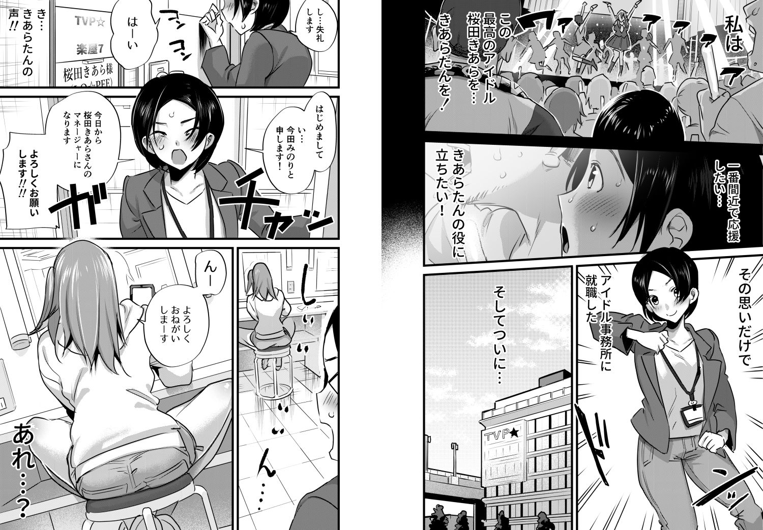 サンプル画像2:ふたなりアイドルの性処理もマネージャーの仕事です！(としゃぴんく) [d_234242]