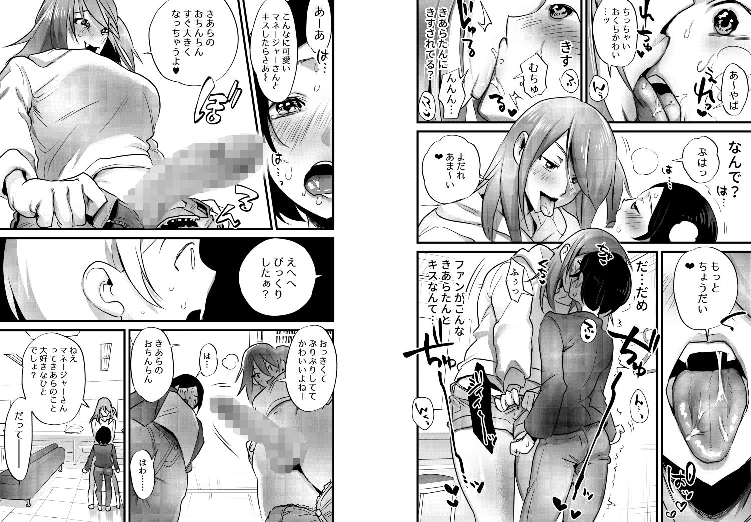 サンプル画像3:ふたなりアイドルの性処理もマネージャーの仕事です！(としゃぴんく) [d_234242]