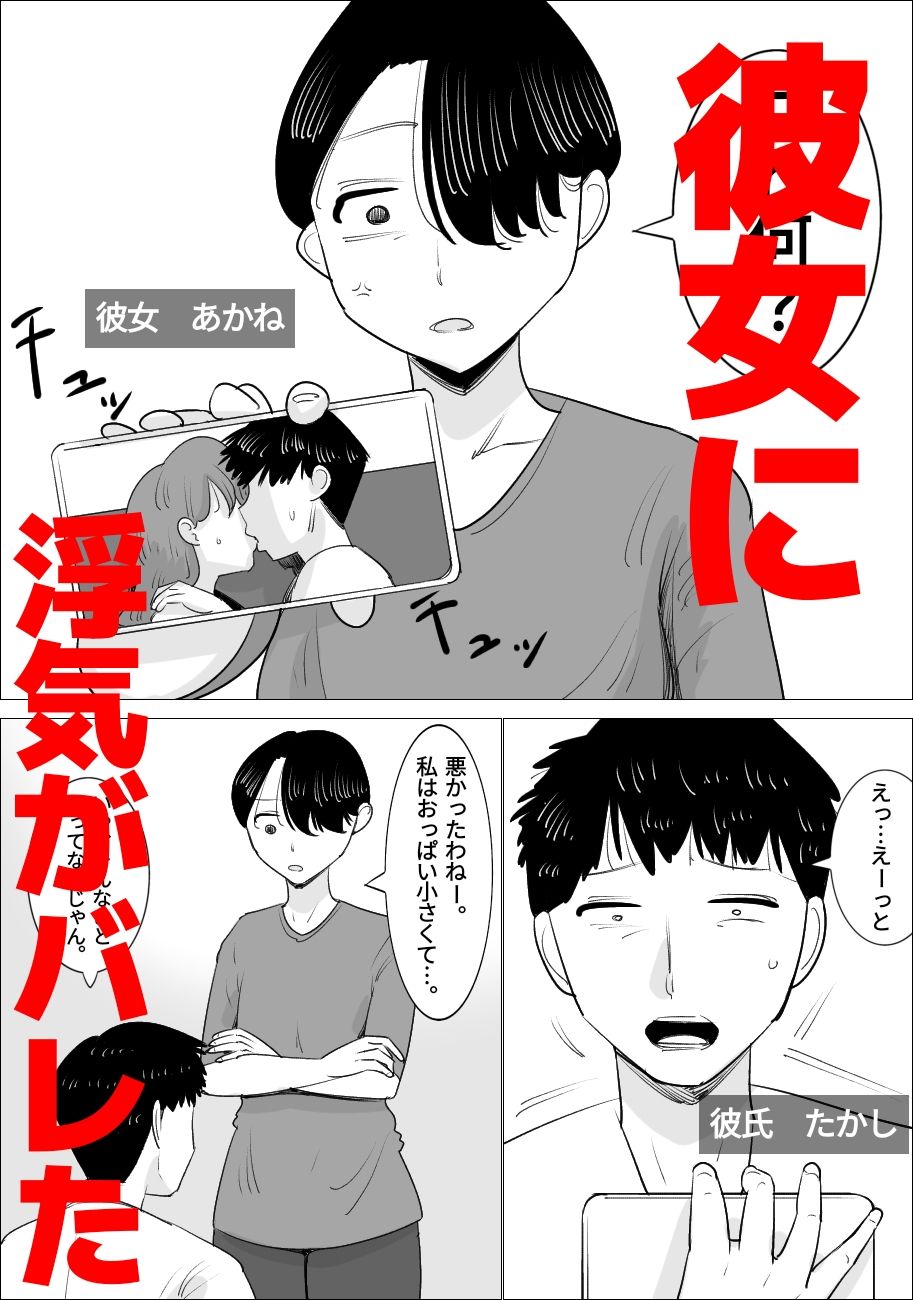 サンプル画像1:浮気した彼氏におしおきする彼女(ぺんちゃぺん) [d_234252]