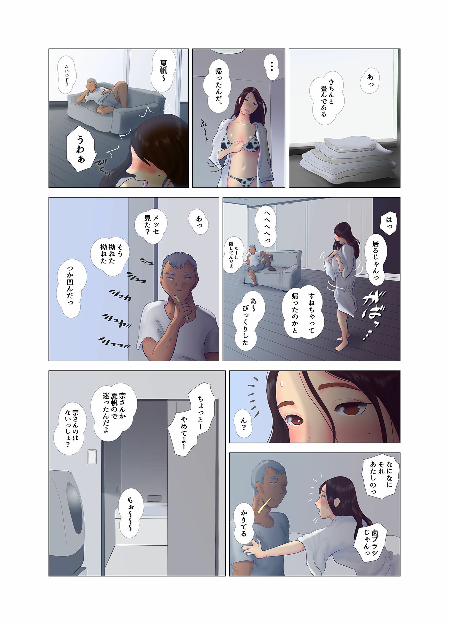 サンプル画像4:ダイエット中に調教された妻 第7巻(NTRの世界) [d_234263]