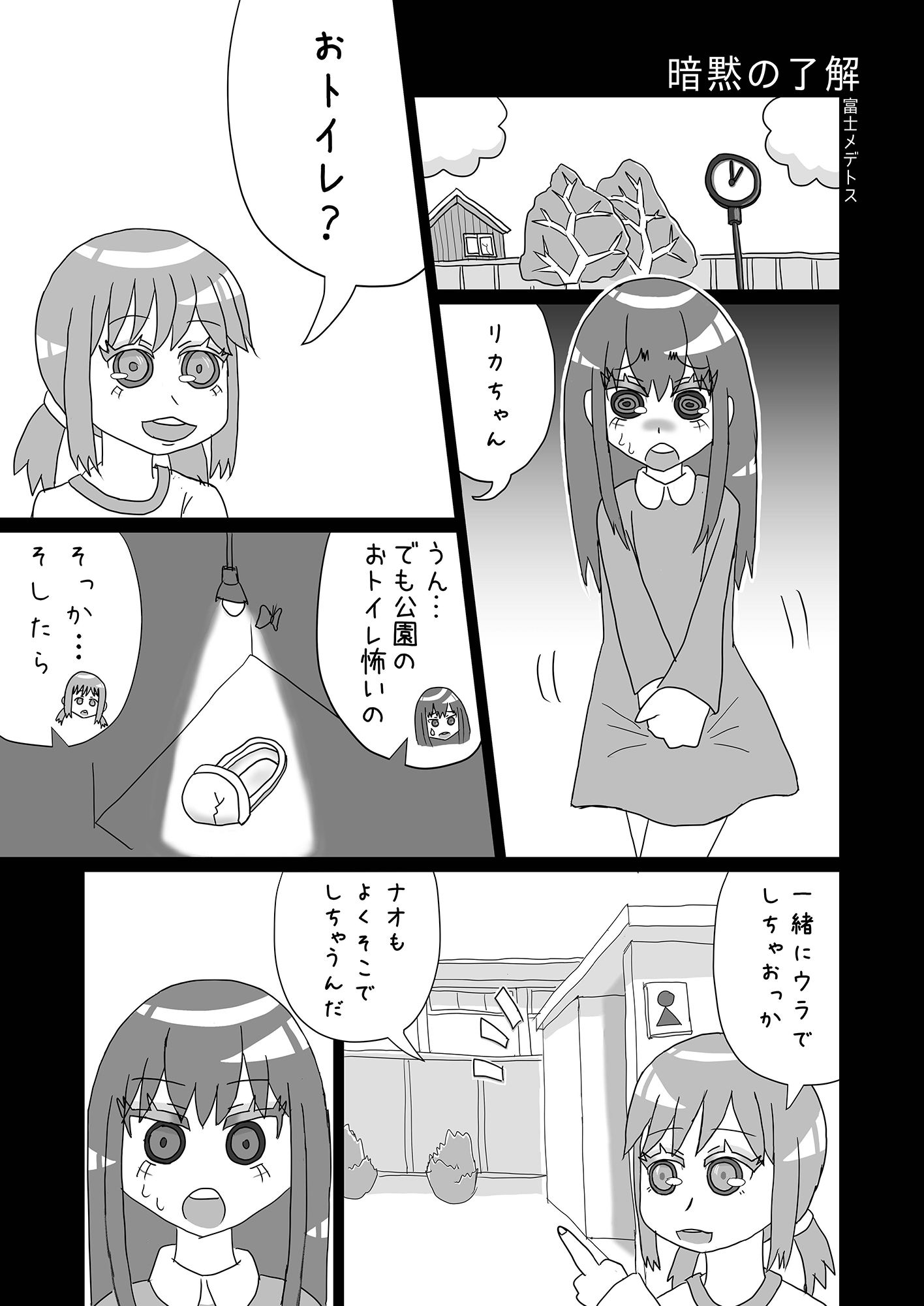 サンプル画像4:富士メデトスうちの子おしっこ合同(富士メデトス) [d_234264]