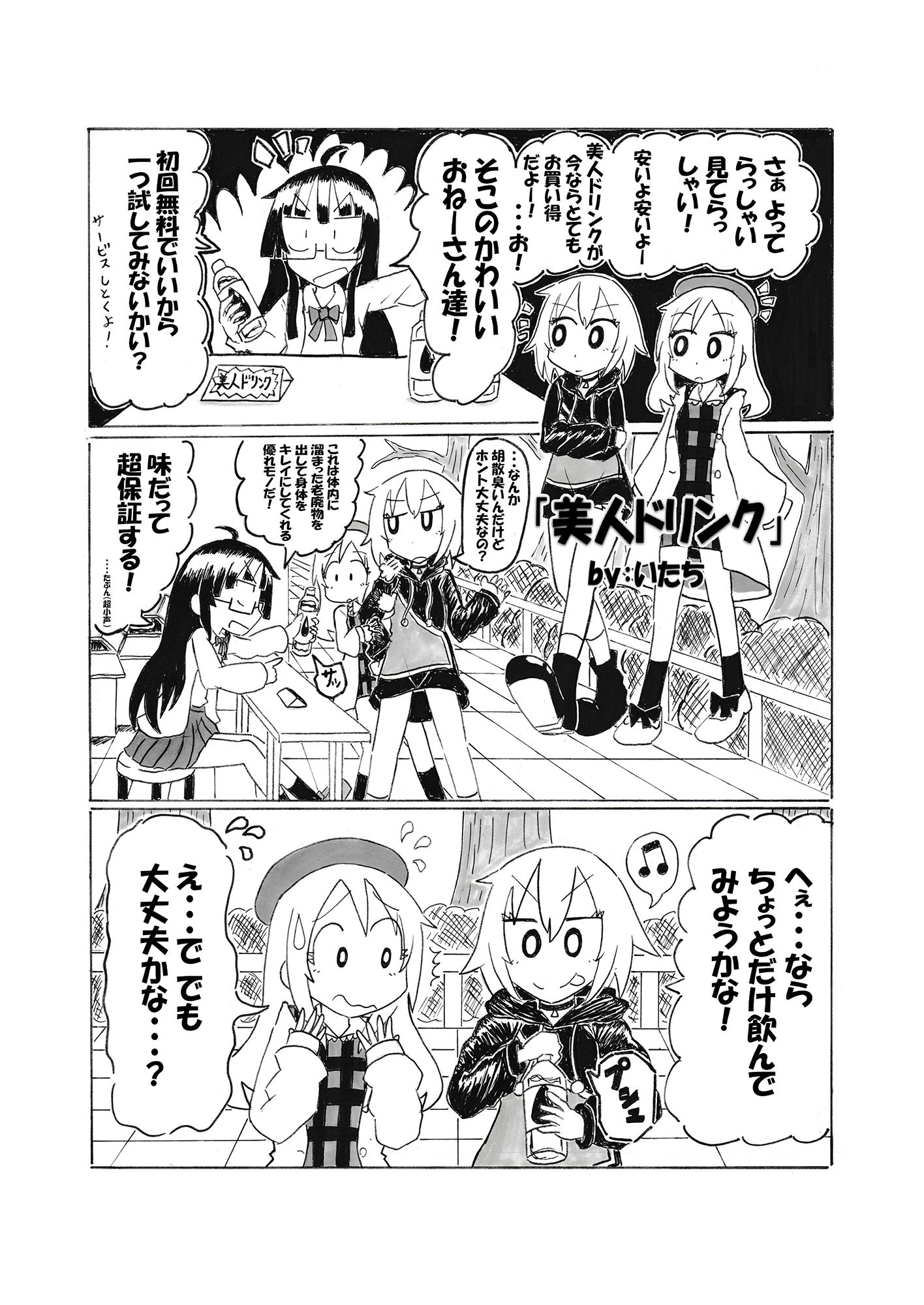 富士メデトスうちの子おしっこ合同