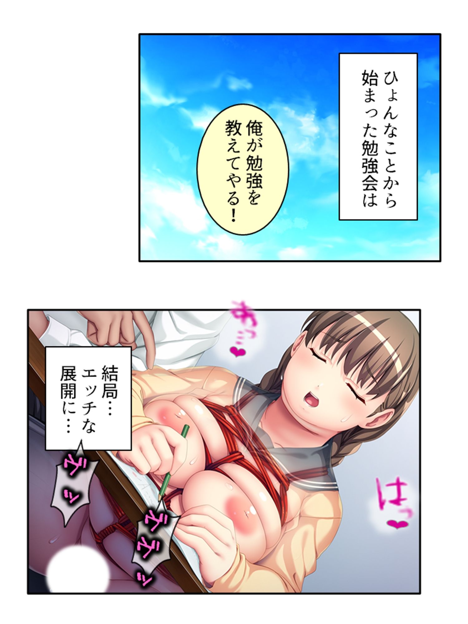 サンプル画像1:罰ゲームで付き合ったブタ子と食い込みアヘらせSM！ 中(悶々堂) [d_234314]