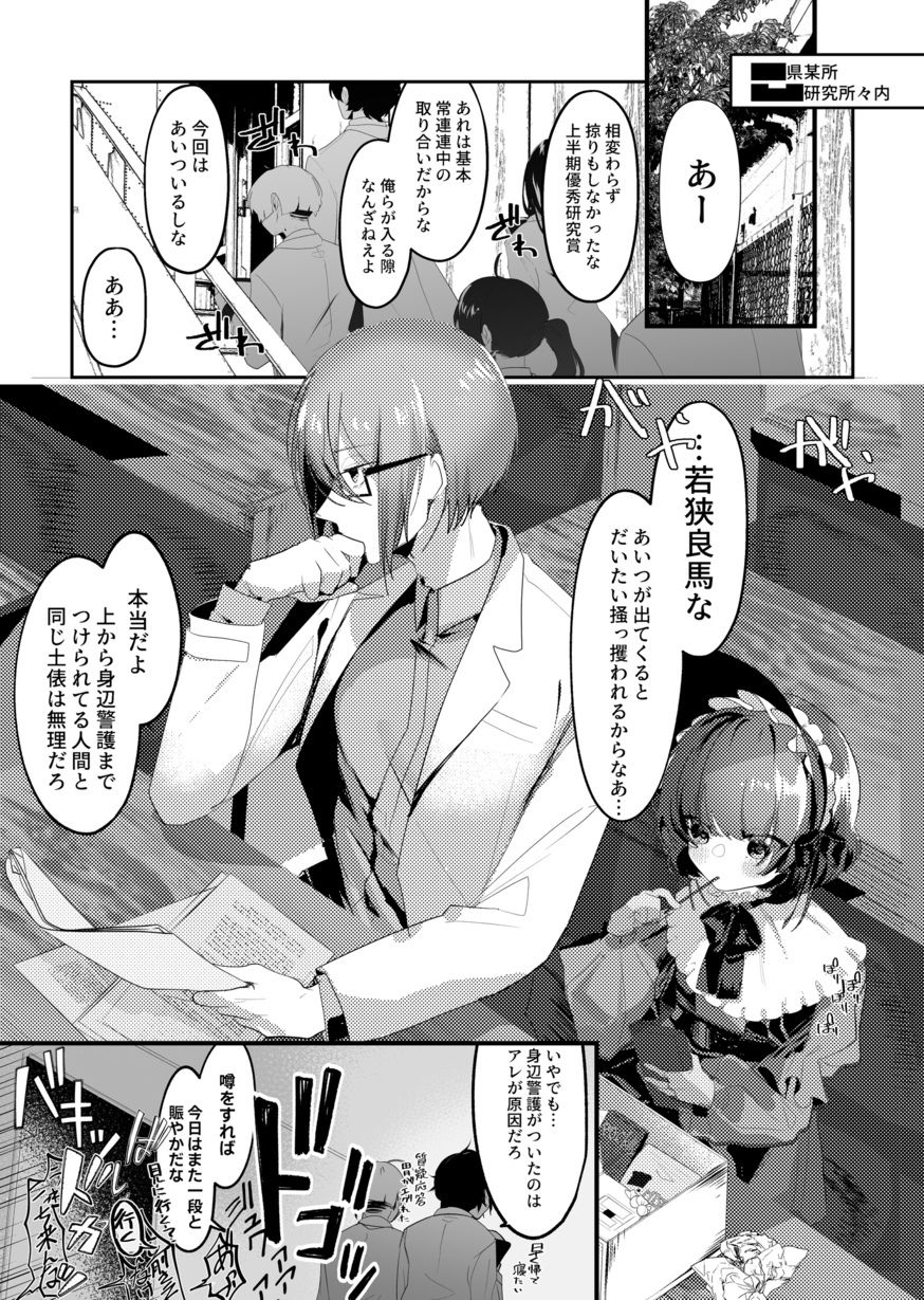悪食少女と中毒ごはんの画像1