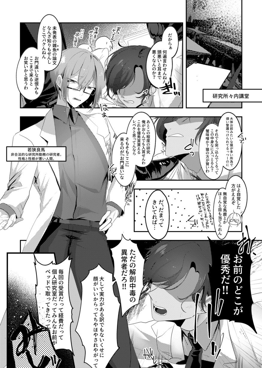 悪食少女と中毒ごはんの画像2