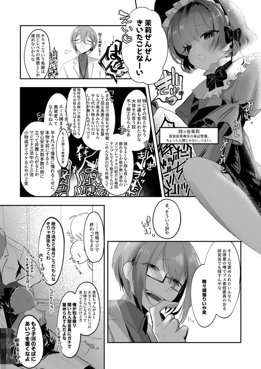 悪食少女と中毒ごはんの画像3