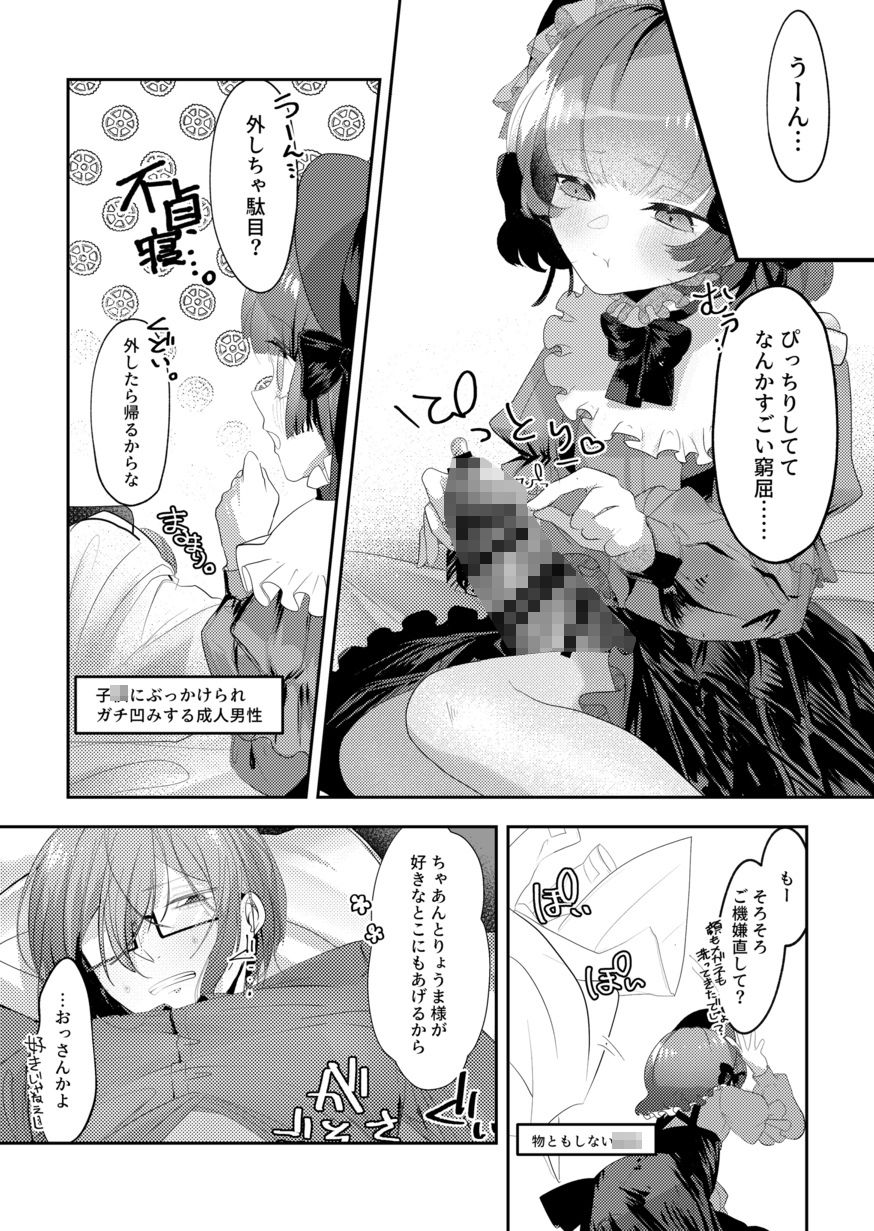 悪食少女と中毒ごはんの画像6
