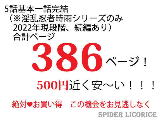 スパイダーリコリス・FANZA限定総集編1・淫乱忍者時雨・催●奴●花嫁セシル・恋愛禁止条例・汝、欲望に関して譲歩することなかれEX・剣闘士ユヅキの画像3