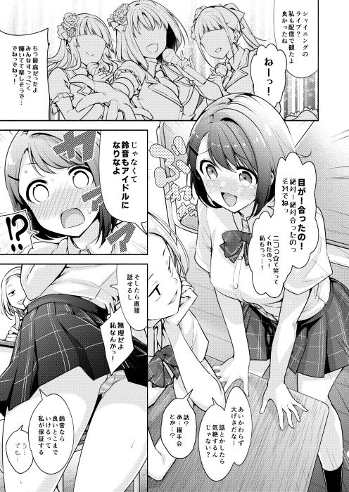 サンプル画像1:アイドルになれますか？(徒歩三分) [d_234344]