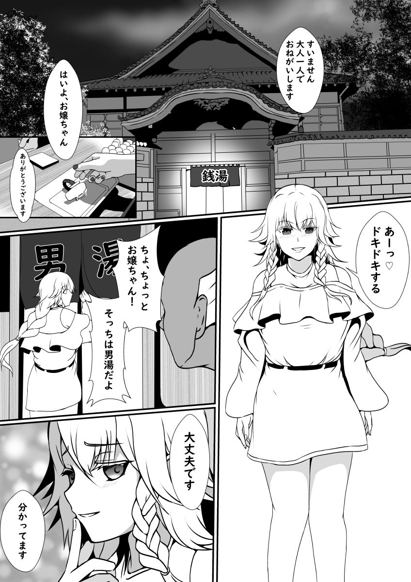 サンプル画像2:気になるあの子の皮を被って男湯にイこう(憑依の刻) [d_234353]