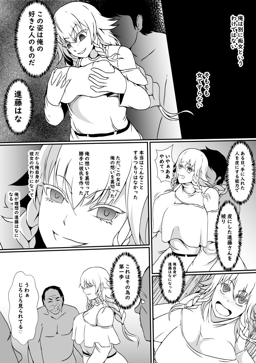 サンプル画像3:気になるあの子の皮を被って男湯にイこう(憑依の刻) [d_234353]