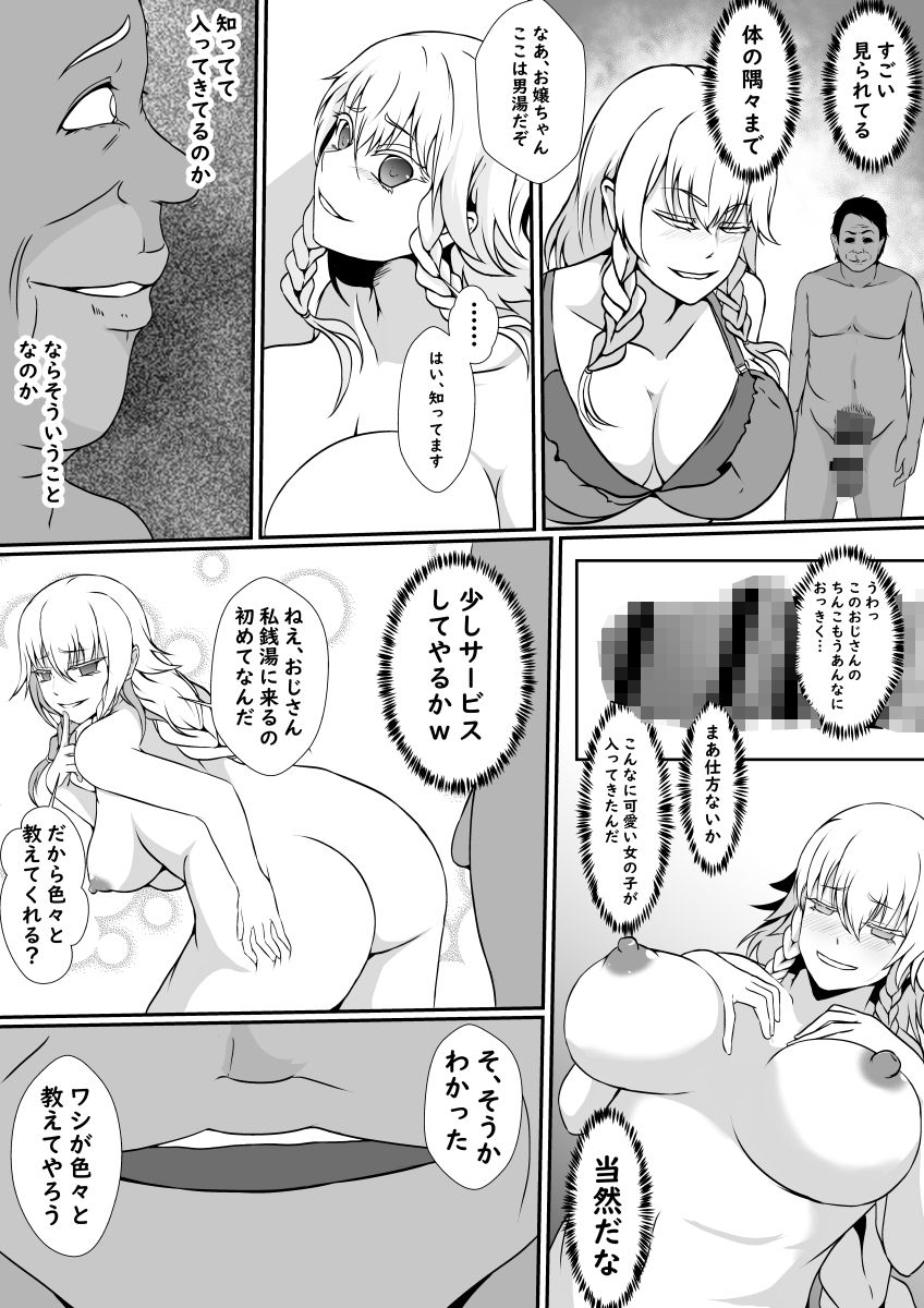 サンプル画像4:気になるあの子の皮を被って男湯にイこう(憑依の刻) [d_234353]