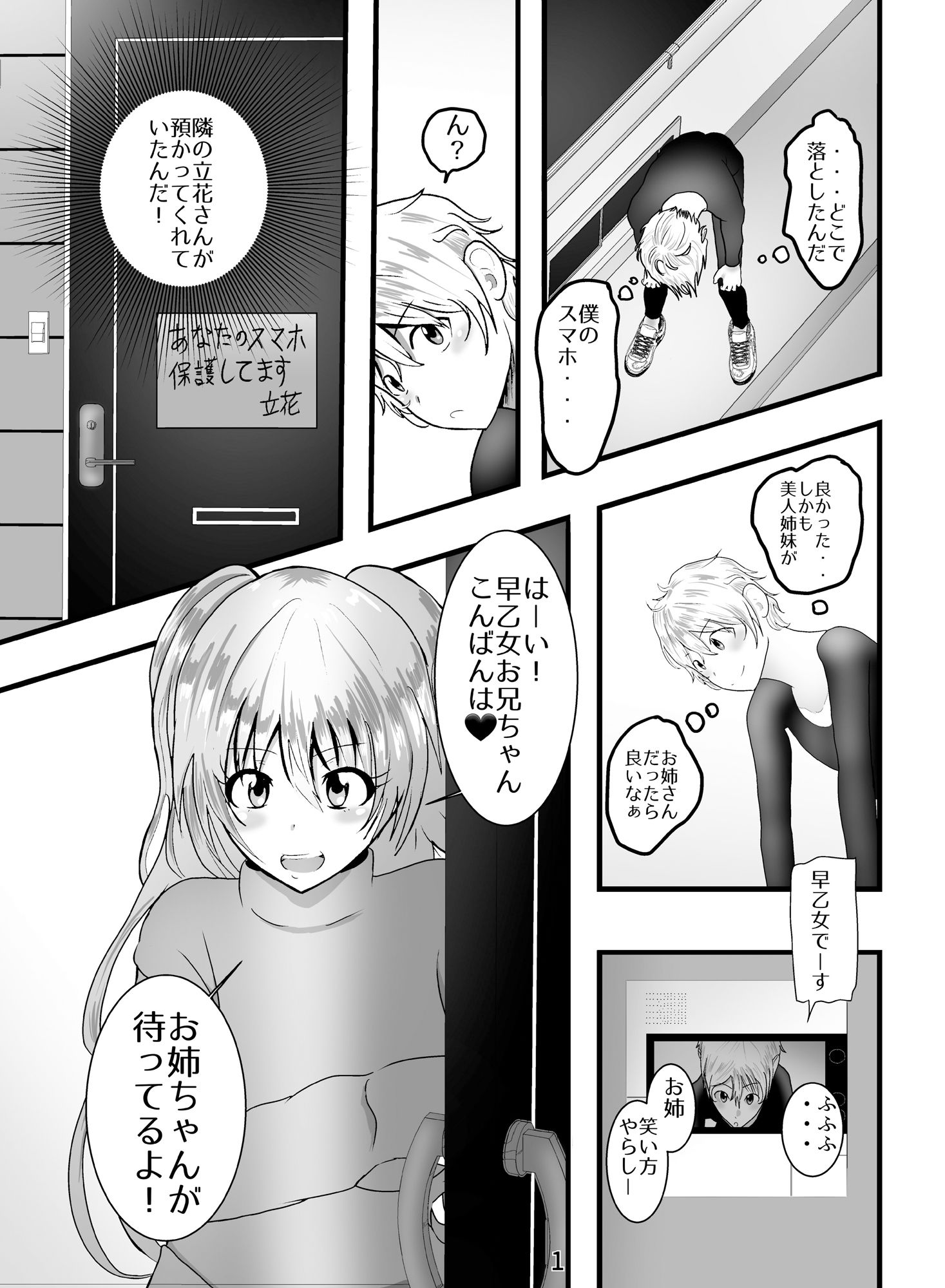 サンプル画像2:お隣の立花さんは、女王様(ユキコハチメガバイト) [d_234377]