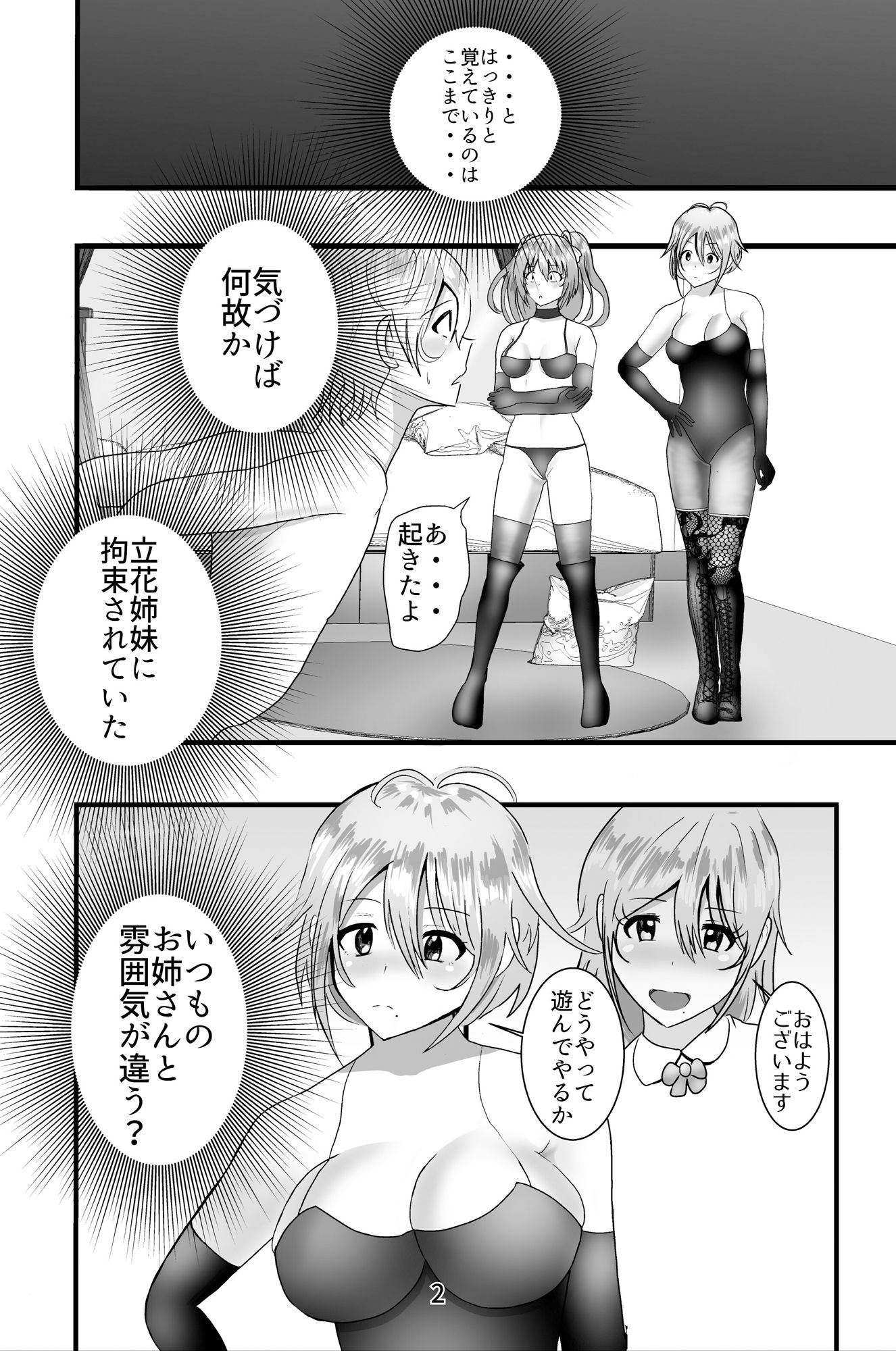 サンプル画像3:お隣の立花さんは、女王様(ユキコハチメガバイト) [d_234377]