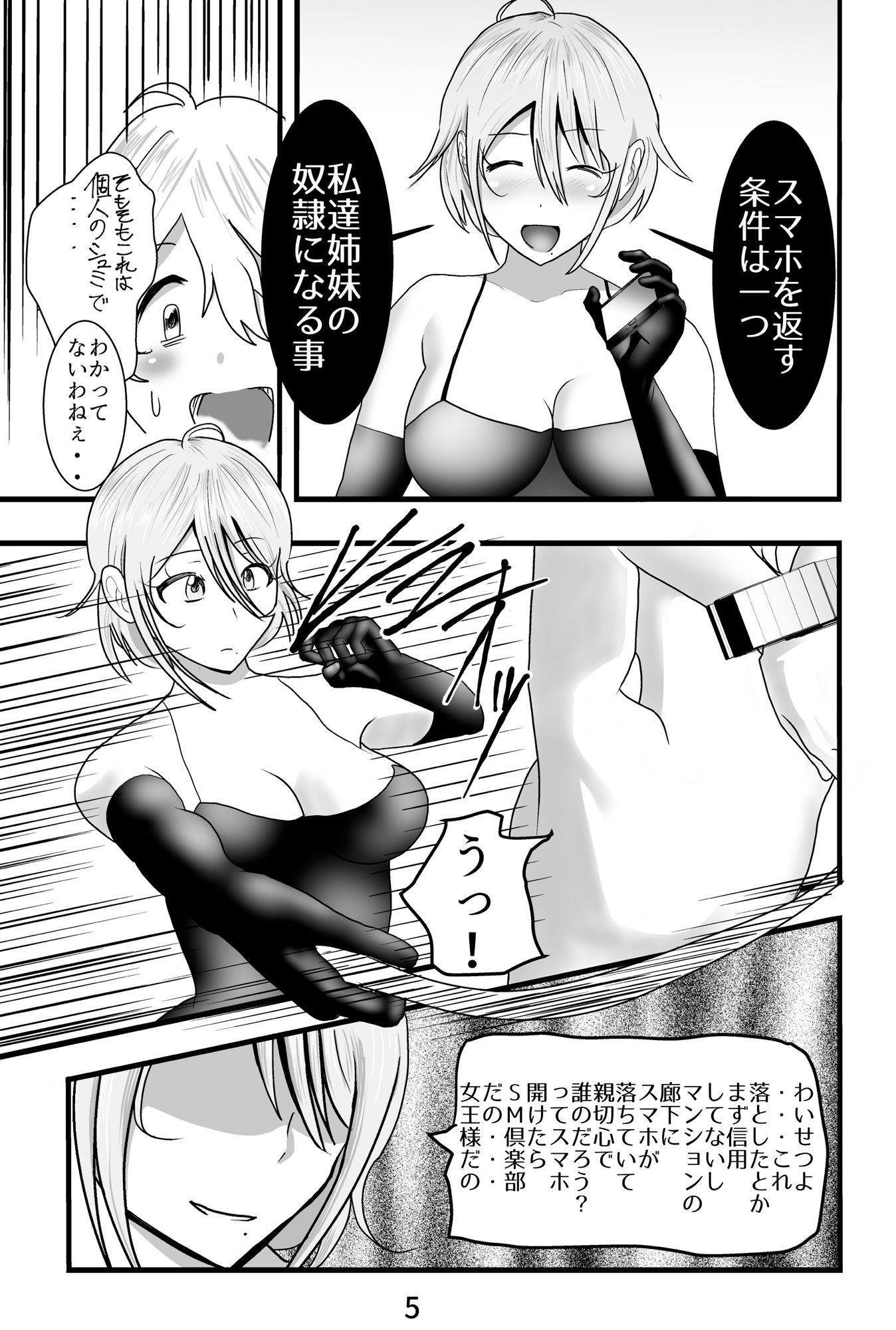 サンプル画像4:お隣の立花さんは、女王様(ユキコハチメガバイト) [d_234377]