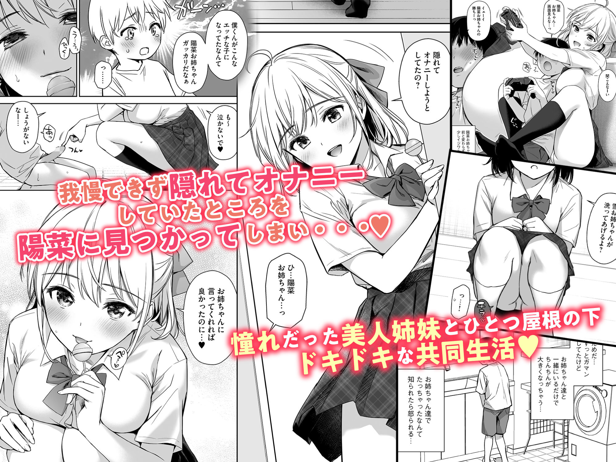 サンプル画像2:ないしょのはじめて 〜数年ぶりに逢った親戚の美人JK姉妹にエッチの手解きされちゃいます〜(りふれぼコミック) [d_234386]