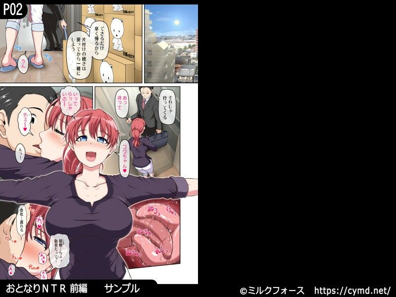 サンプル画像5:おとなりNTR 総集編(ミルクフォース) [d_234410]