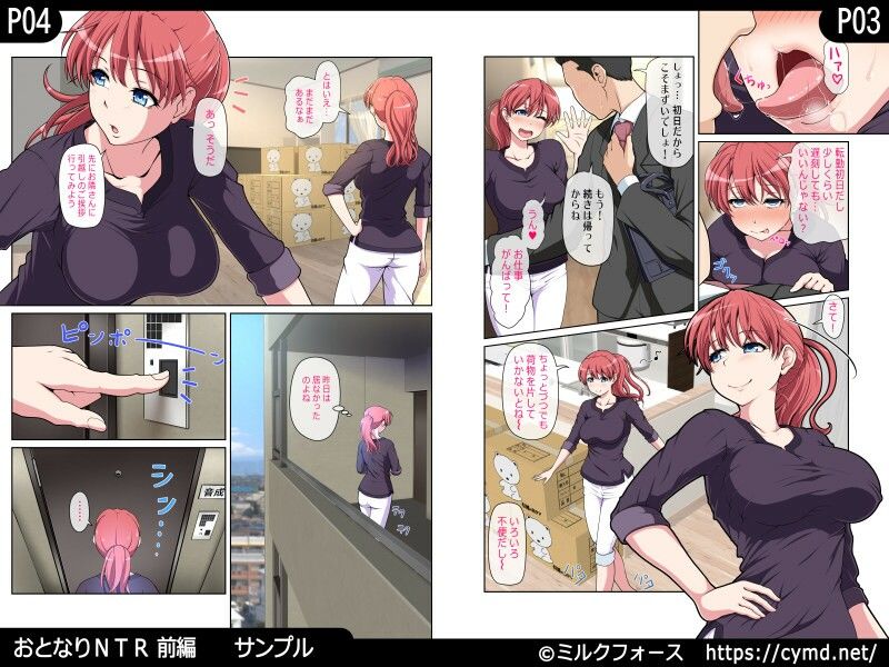 サンプル画像6:おとなりNTR 総集編(ミルクフォース) [d_234410]