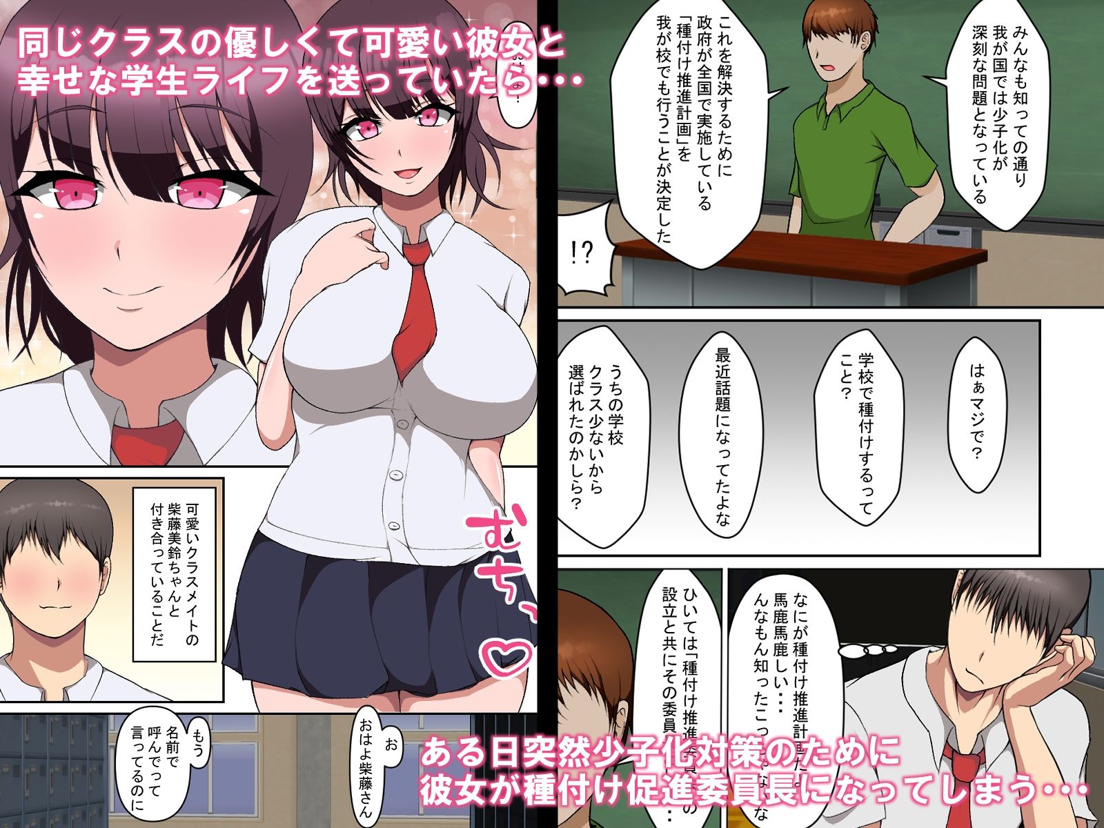 サンプル画像1:種付け促進委員長になった彼女(アエグナキケン) [d_234437]