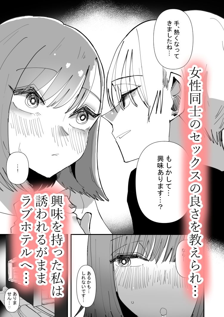 サンプル画像2:百合セックスにハマった私、百合マッチングアプリでヤリまくる(アウェイ田) [d_234438]