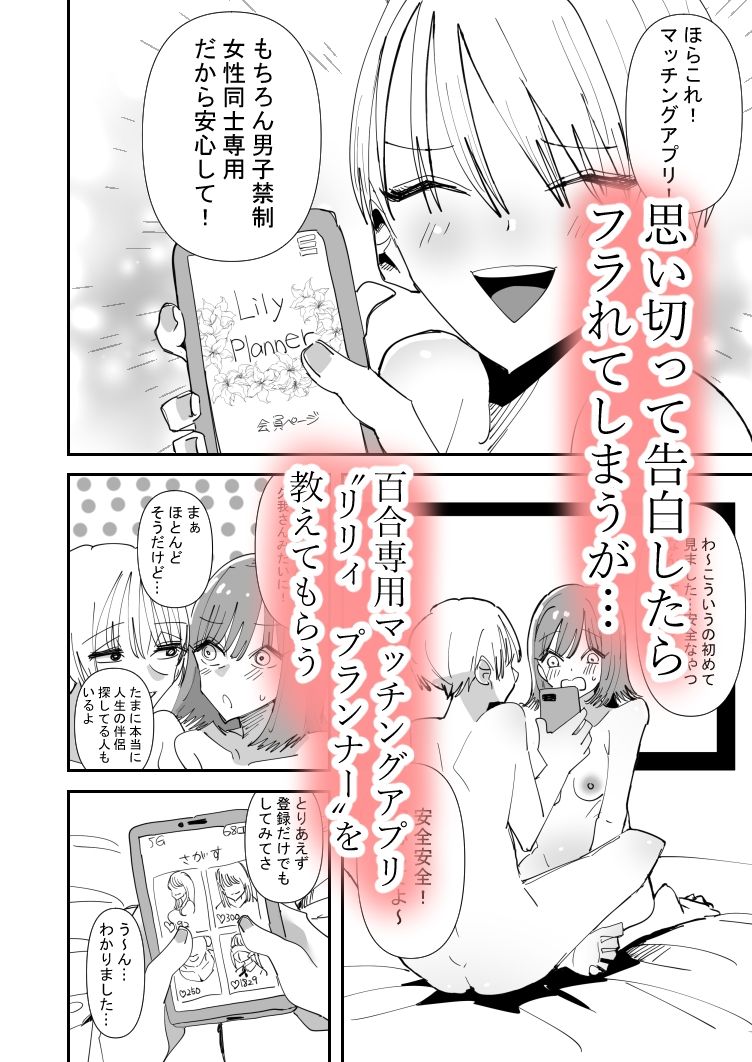 サンプル画像5:百合セックスにハマった私、百合マッチングアプリでヤリまくる(アウェイ田) [d_234438]