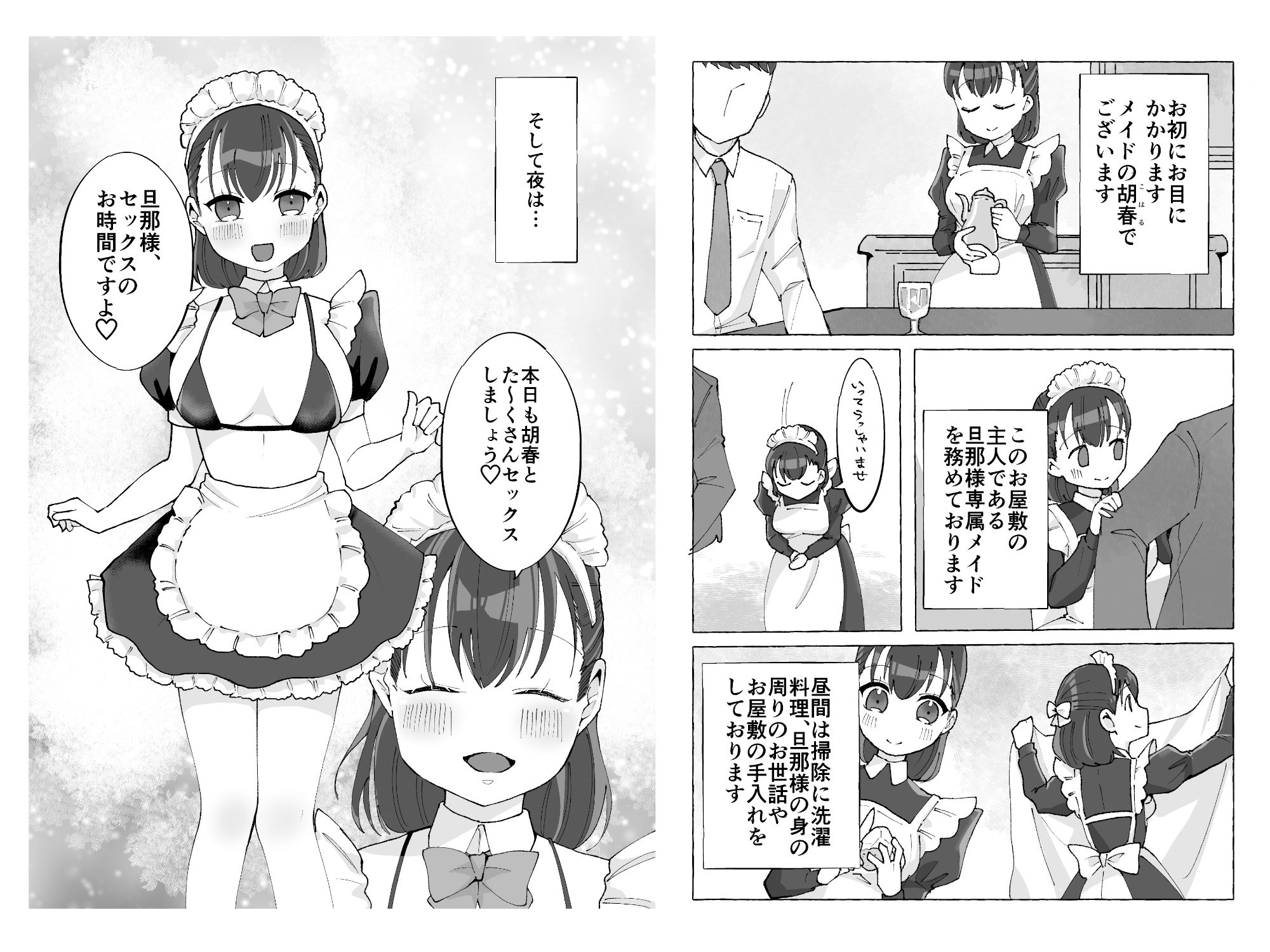 サンプル画像1:エッチなメイドと旦那様がイチャラブセックスする話(柚子味噌闇鍋堂) [d_234458]