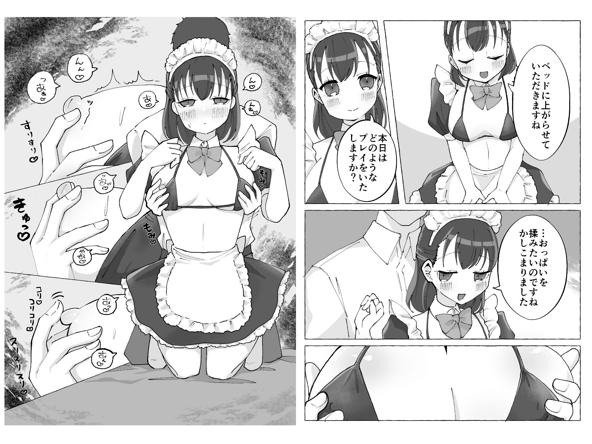 サンプル画像2:エッチなメイドと旦那様がイチャラブセックスする話(柚子味噌闇鍋堂) [d_234458]