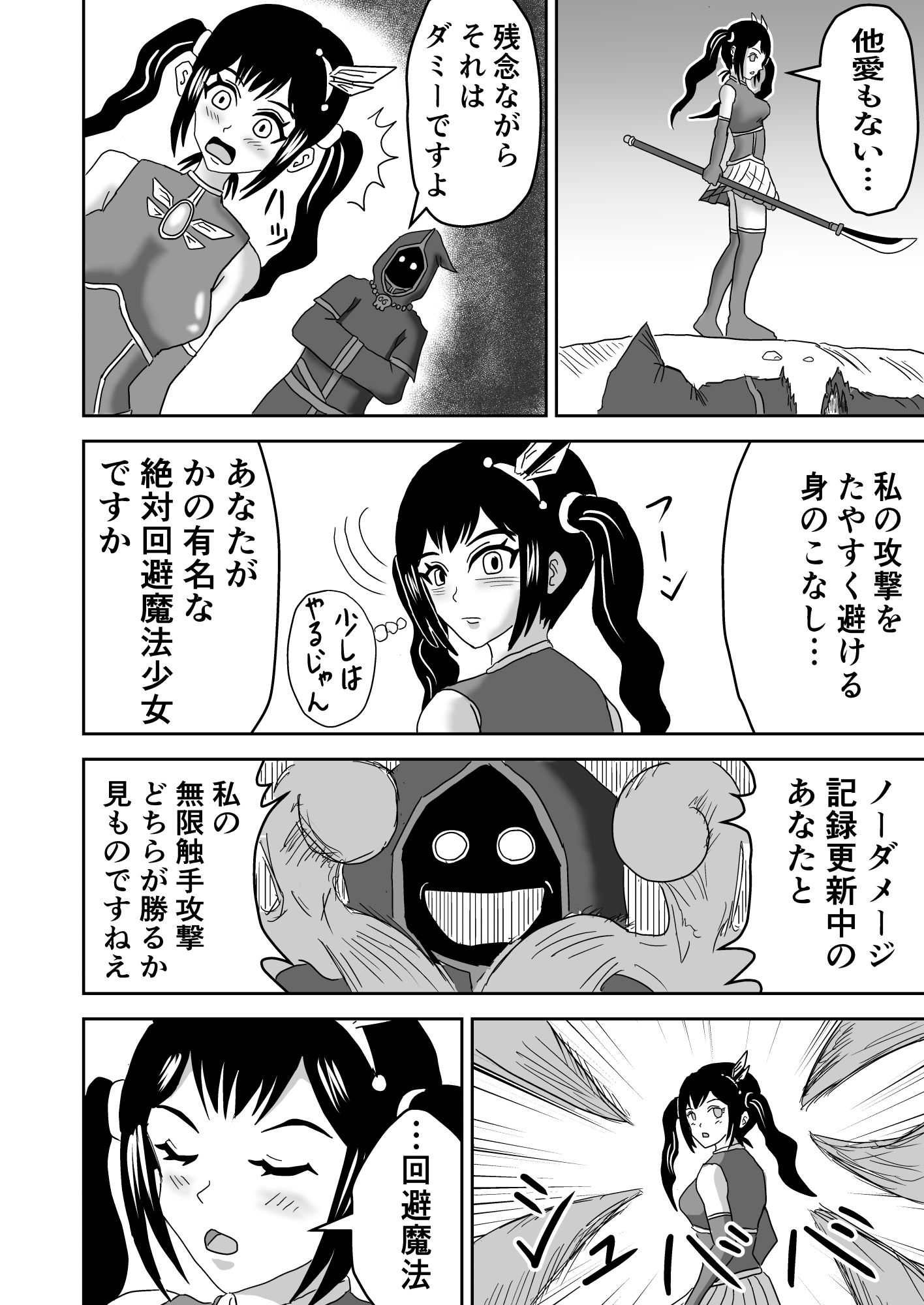 サンプル画像2:絶対回避魔法少女VS無限触手(ハナビソラ) [d_234464]