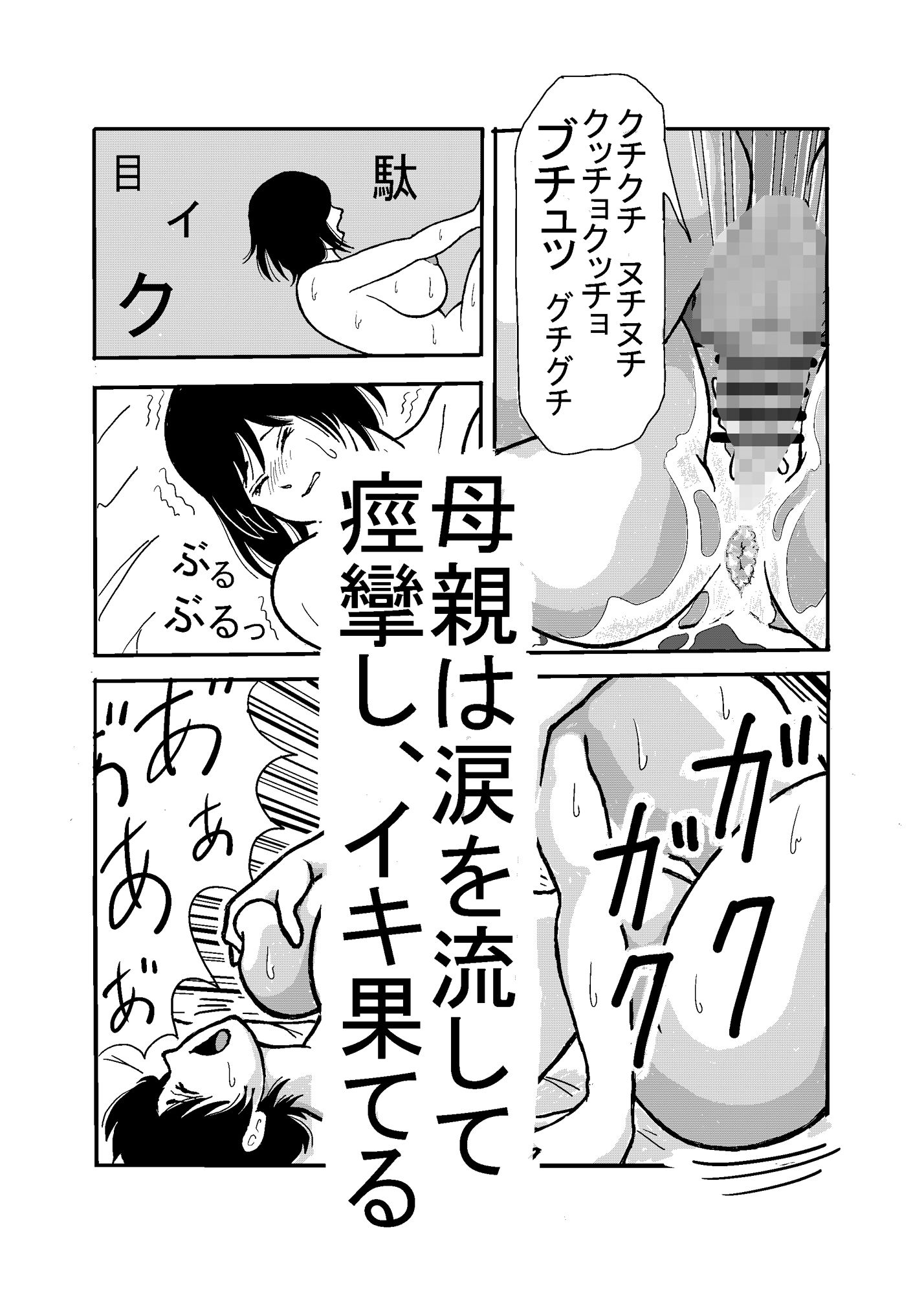 サンプル画像5:息子と二人きりで暮らすことになりました―初めての膣内射精―(棒人間) [d_234472]