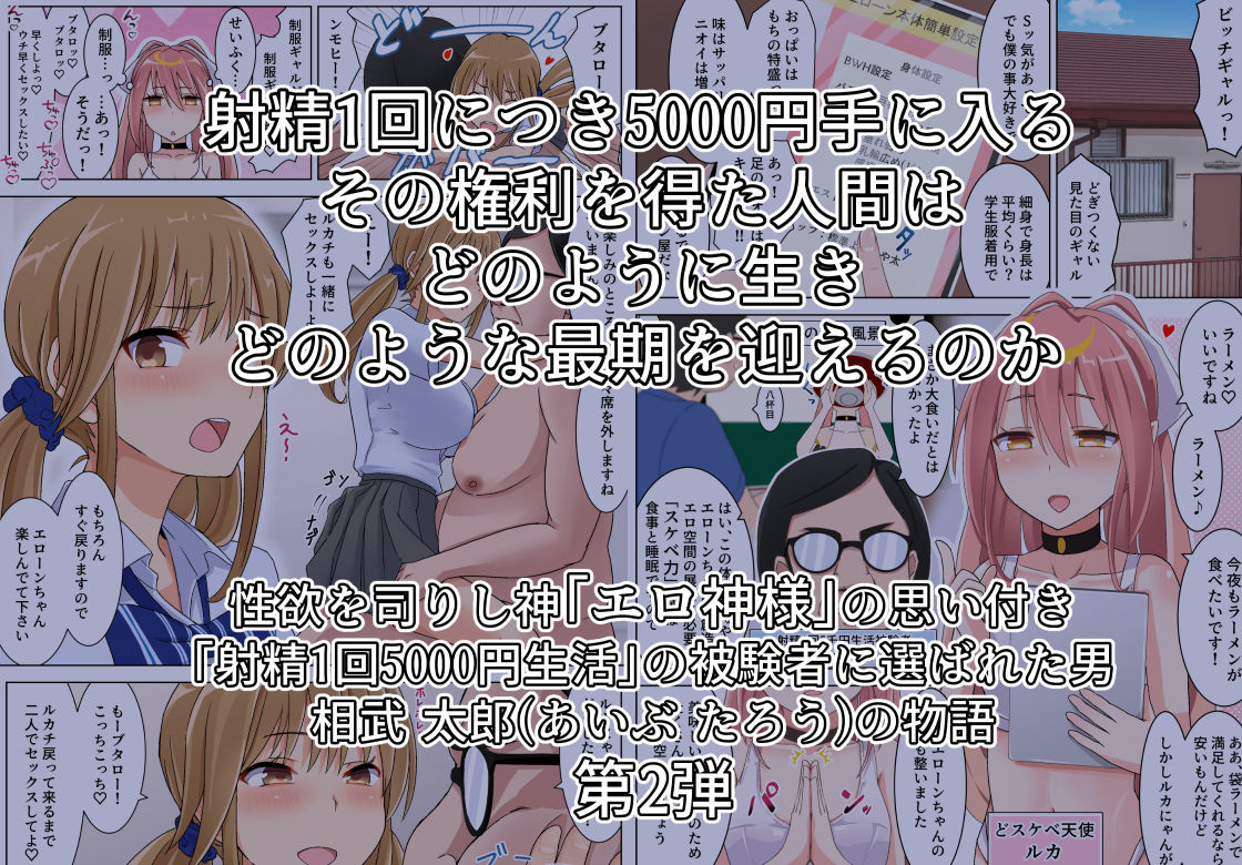サンプル画像1:射精一回5000円で生活することになりました2(フットワークス) [d_234487]