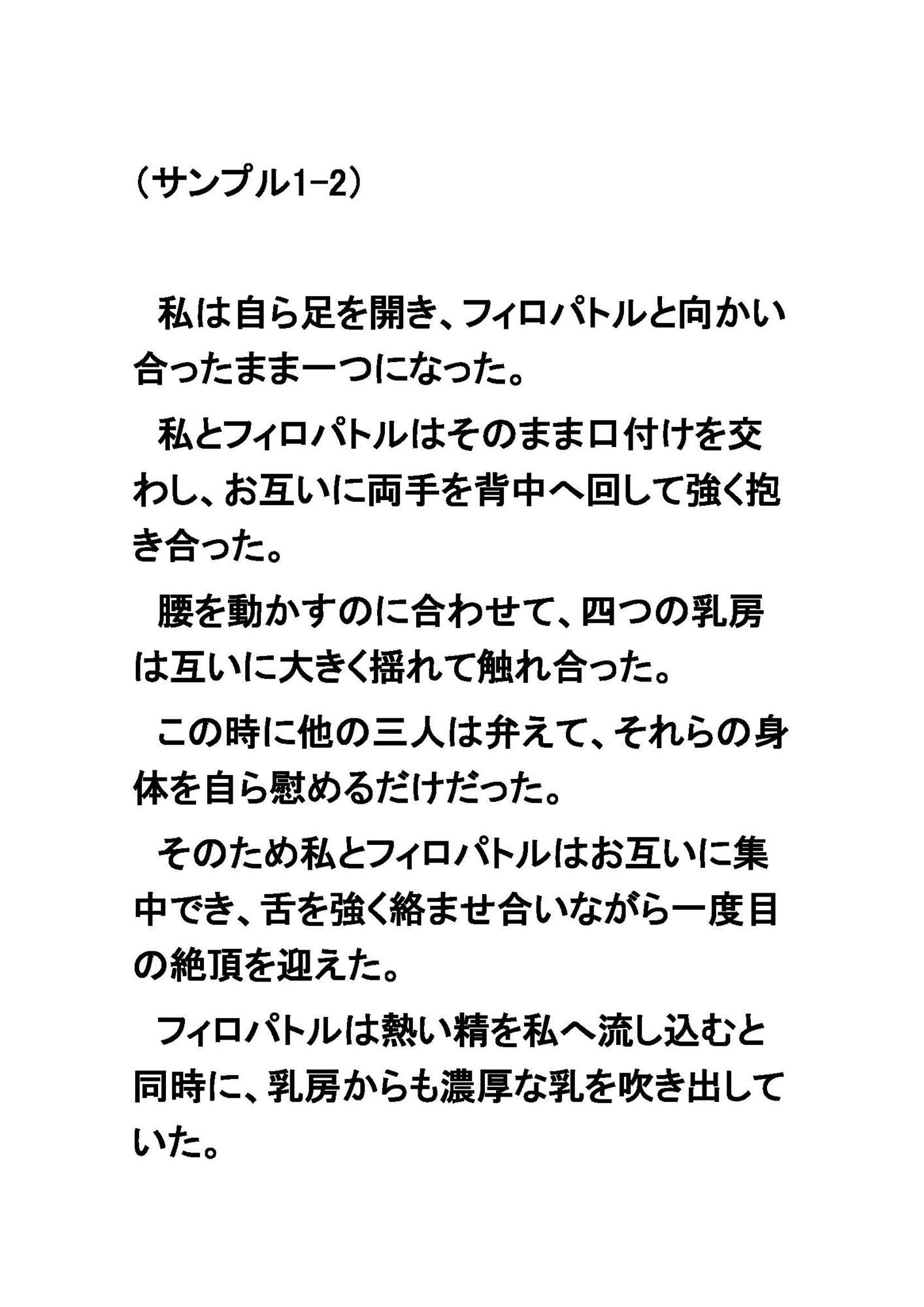 サンプル画像2:天平のヴァルキュリヤ〜奈良時代ふたなりレズ伝奇小説〜(福The2快奇出版) [d_234516]
