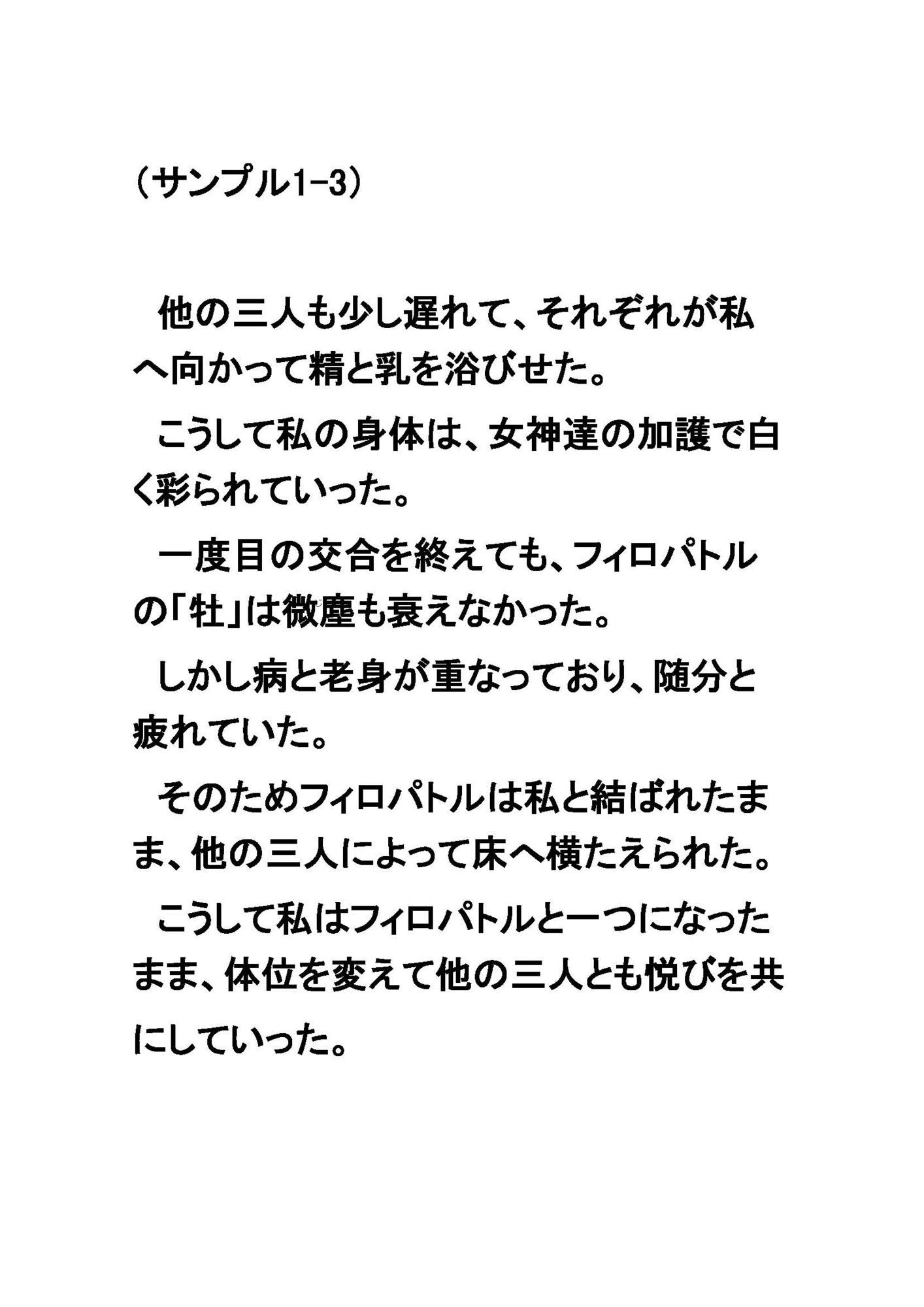 サンプル画像3:天平のヴァルキュリヤ〜奈良時代ふたなりレズ伝奇小説〜(福The2快奇出版) [d_234516]
