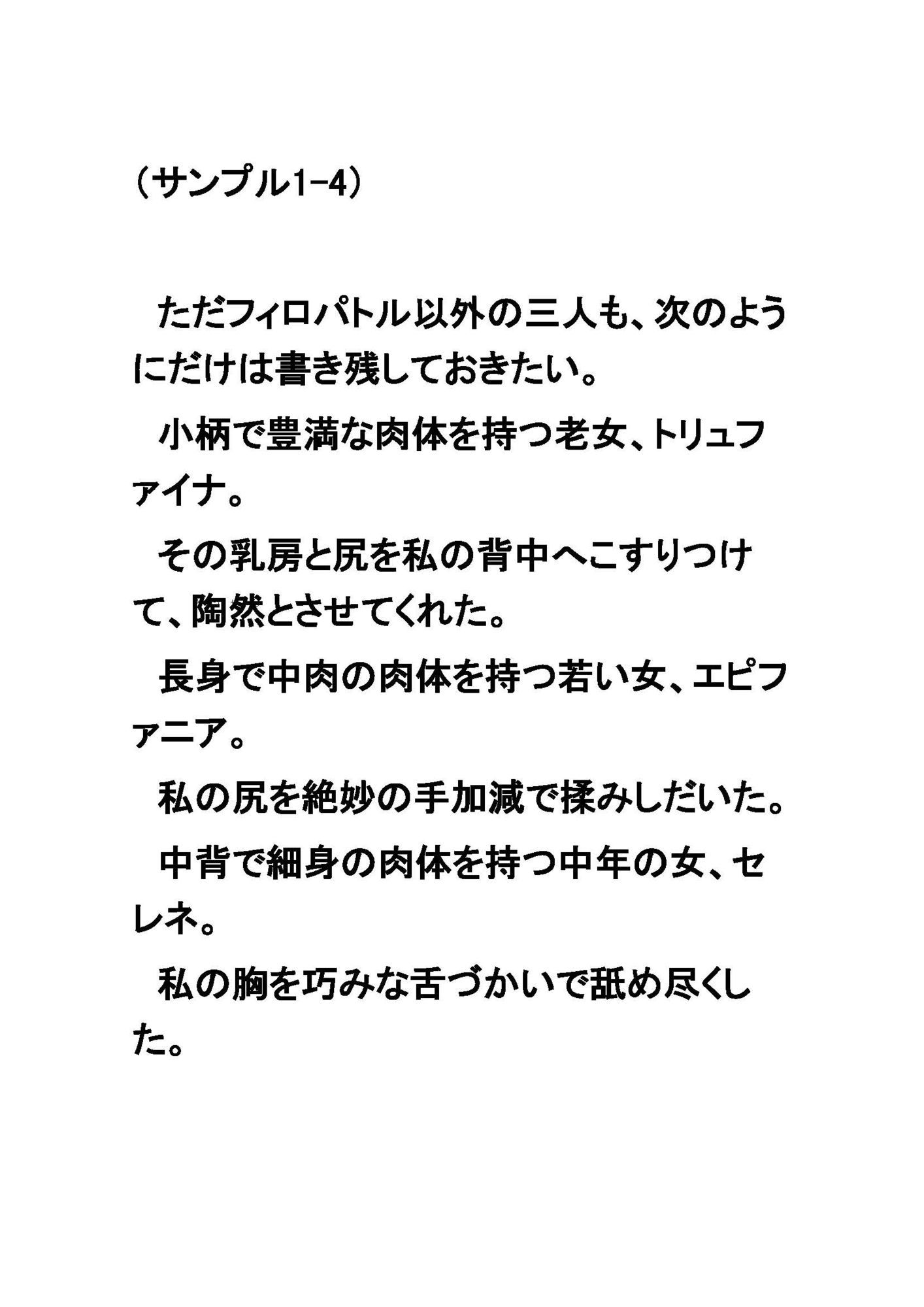 サンプル画像4:天平のヴァルキュリヤ〜奈良時代ふたなりレズ伝奇小説〜(福The2快奇出版) [d_234516]