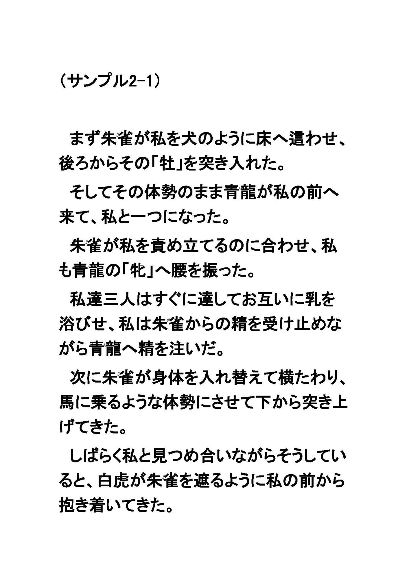 サンプル画像5:天平のヴァルキュリヤ〜奈良時代ふたなりレズ伝奇小説〜(福The2快奇出版) [d_234516]