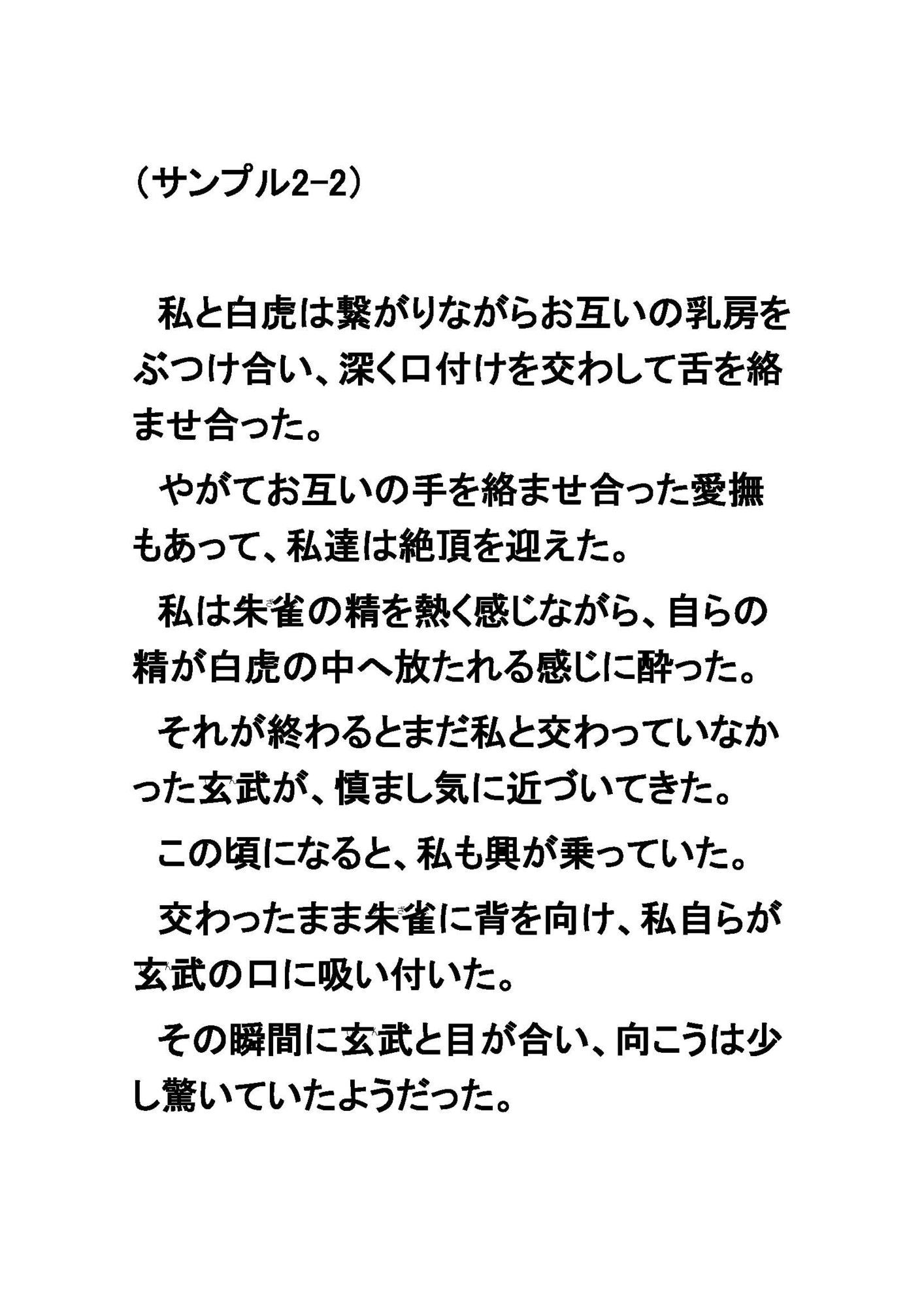サンプル画像6:天平のヴァルキュリヤ〜奈良時代ふたなりレズ伝奇小説〜(福The2快奇出版) [d_234516]