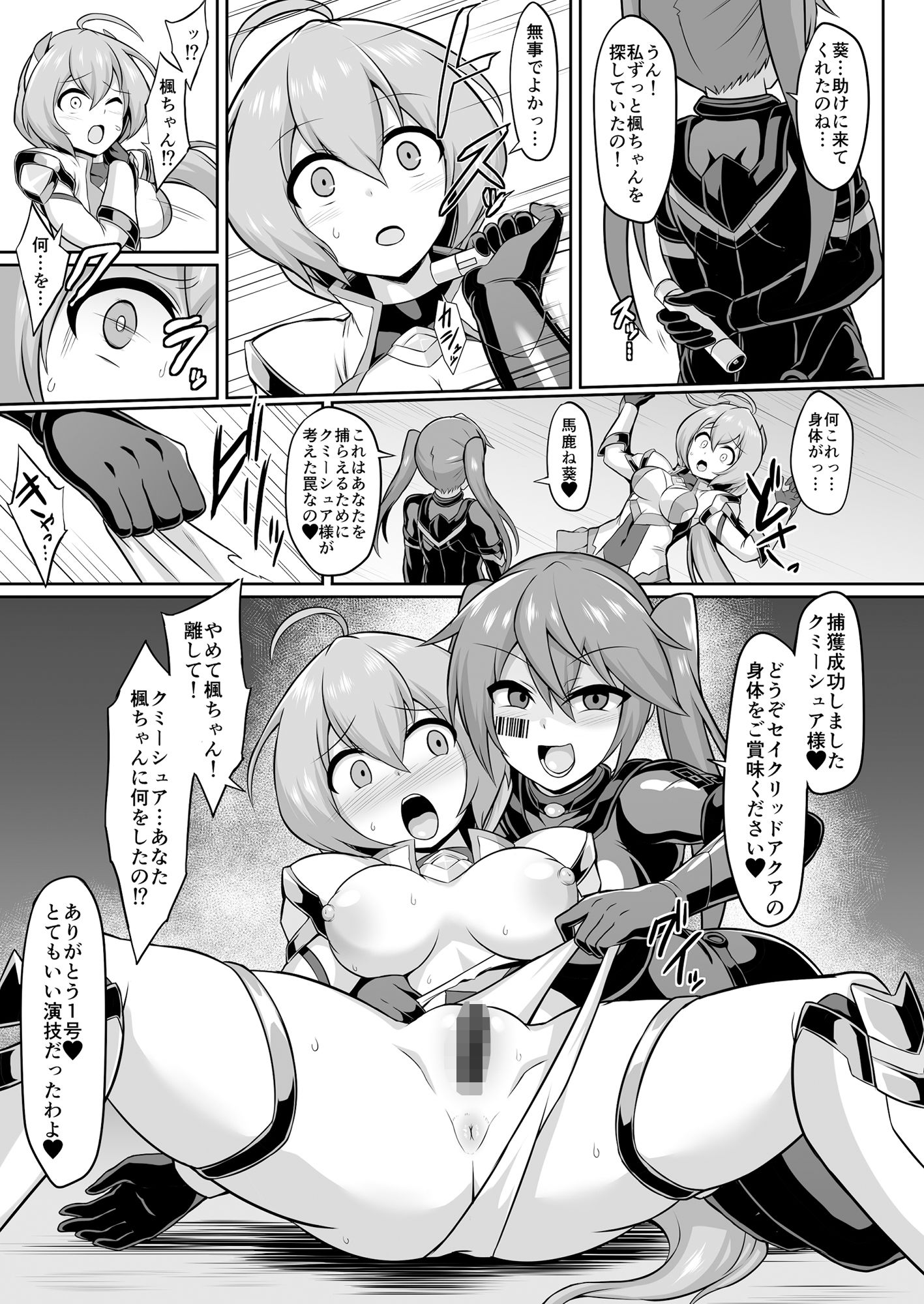サンプル画像1:聖装煌姫セイクリッドアクア-淫辱遊戯の連鎖-(イカめし食堂) [d_234519]