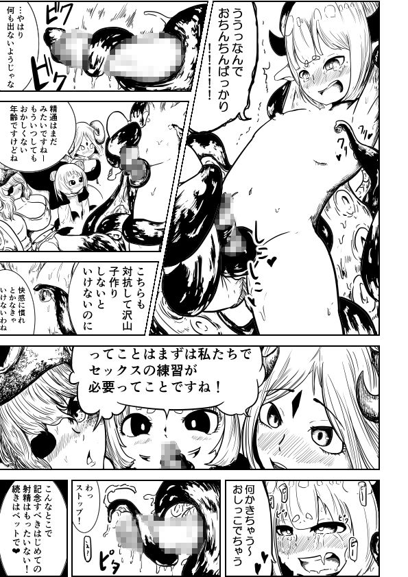 サンプル画像1:子作りは魔王の義務です。(ポチ) [d_234525]