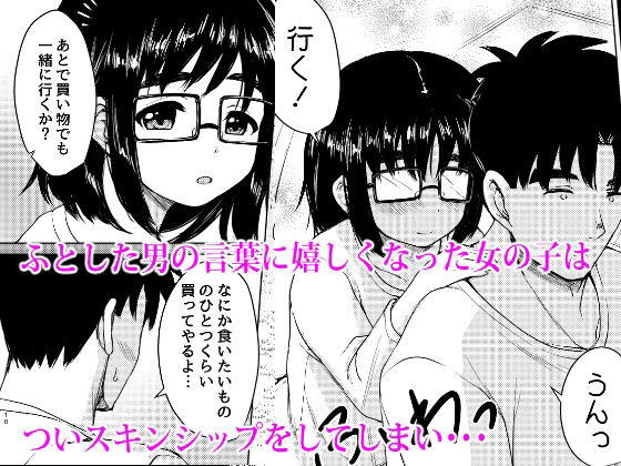 サンプル画像3:近所の地味メガネ少女を性奴●にした話(ねこ缶) [d_234532]