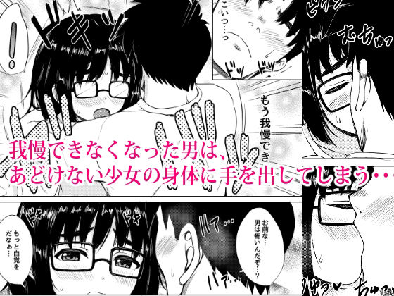 サンプル画像4:近所の地味メガネ少女を性奴●にした話(ねこ缶) [d_234532]