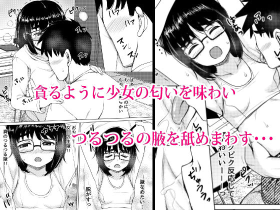 サンプル画像5:近所の地味メガネ少女を性奴●にした話(ねこ缶) [d_234532]