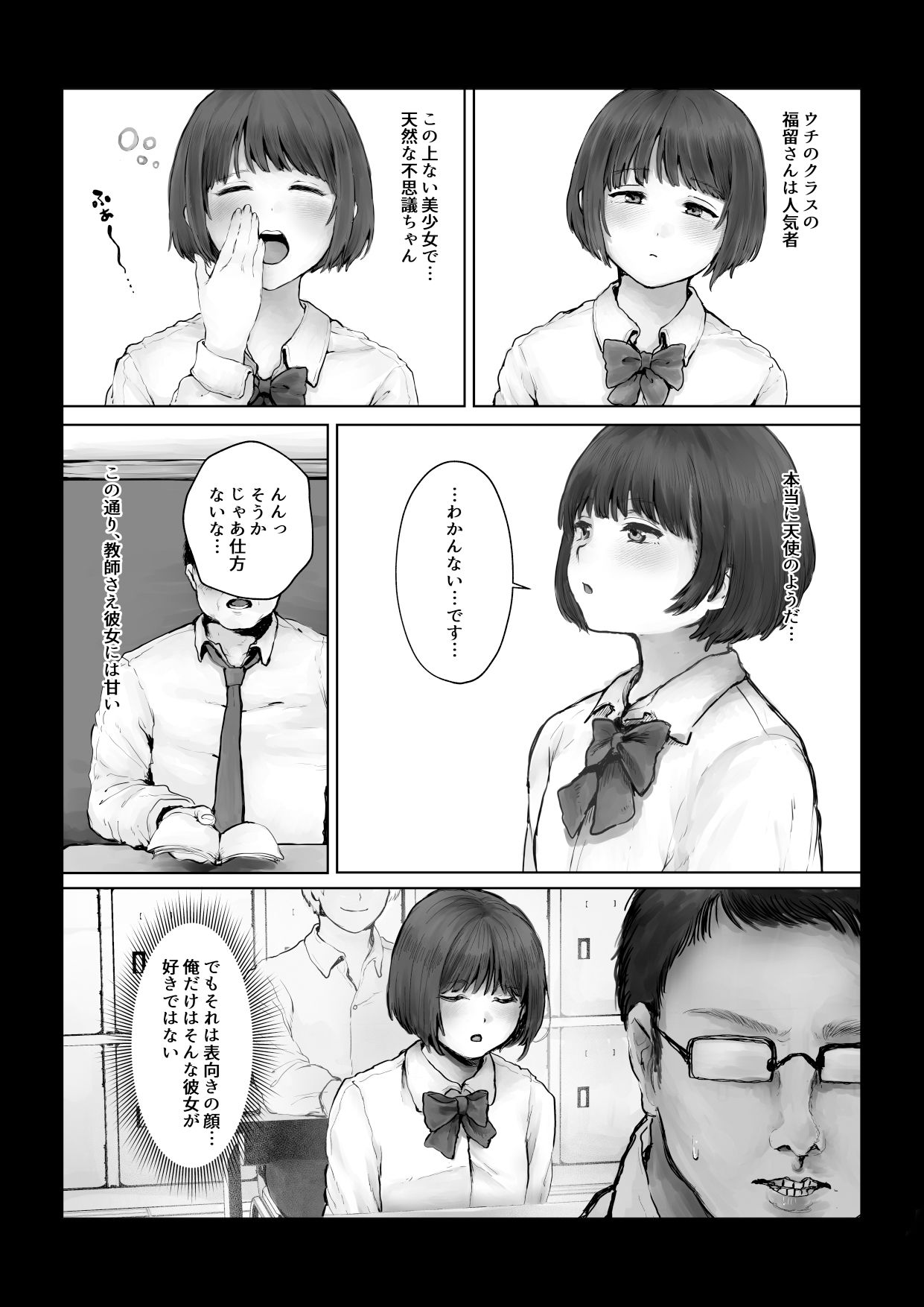 サンプル画像1:クソ生意気なクラスのアイドルをチンポでわからせてやった話(キヨシコナイト) [d_234541]