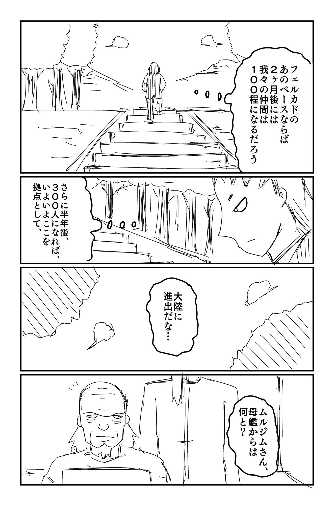 【無料】アルシア戦記 五使節篇