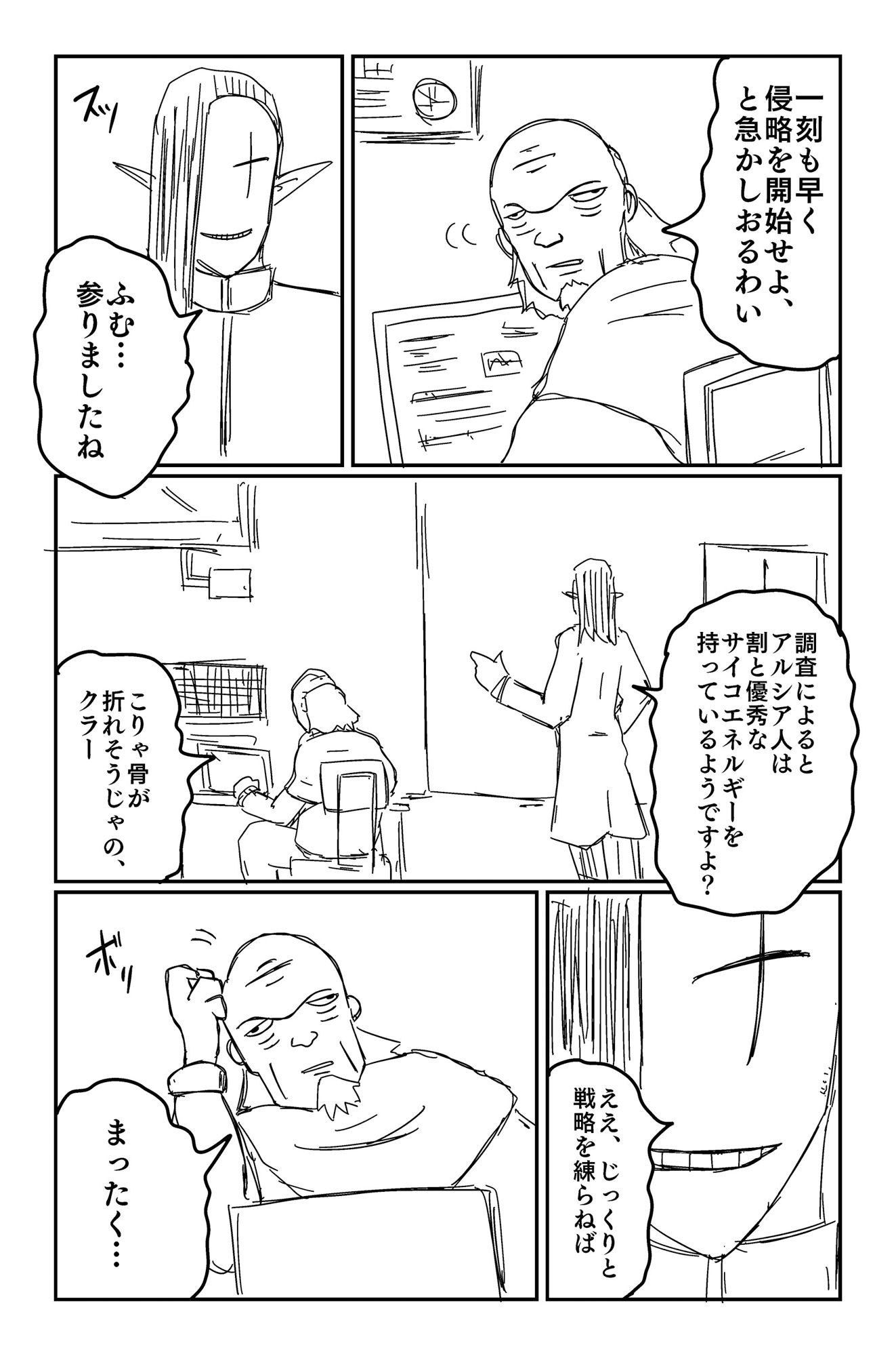 【無料】アルシア戦記 五使節篇