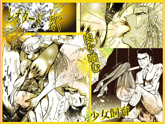 サンプル画像5:闇の媚薬人形(ダーティ松本) [d_234549]