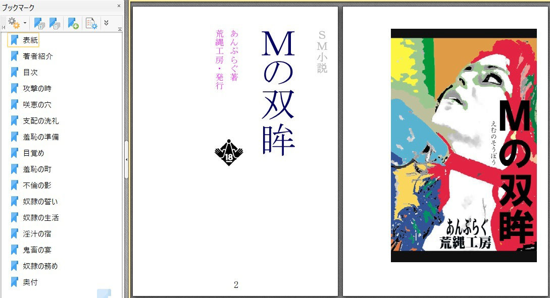 サンプル画像1:Mの双眸(荒縄工房) [d_234551]