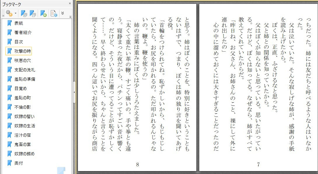 サンプル画像2:Mの双眸(荒縄工房) [d_234551]